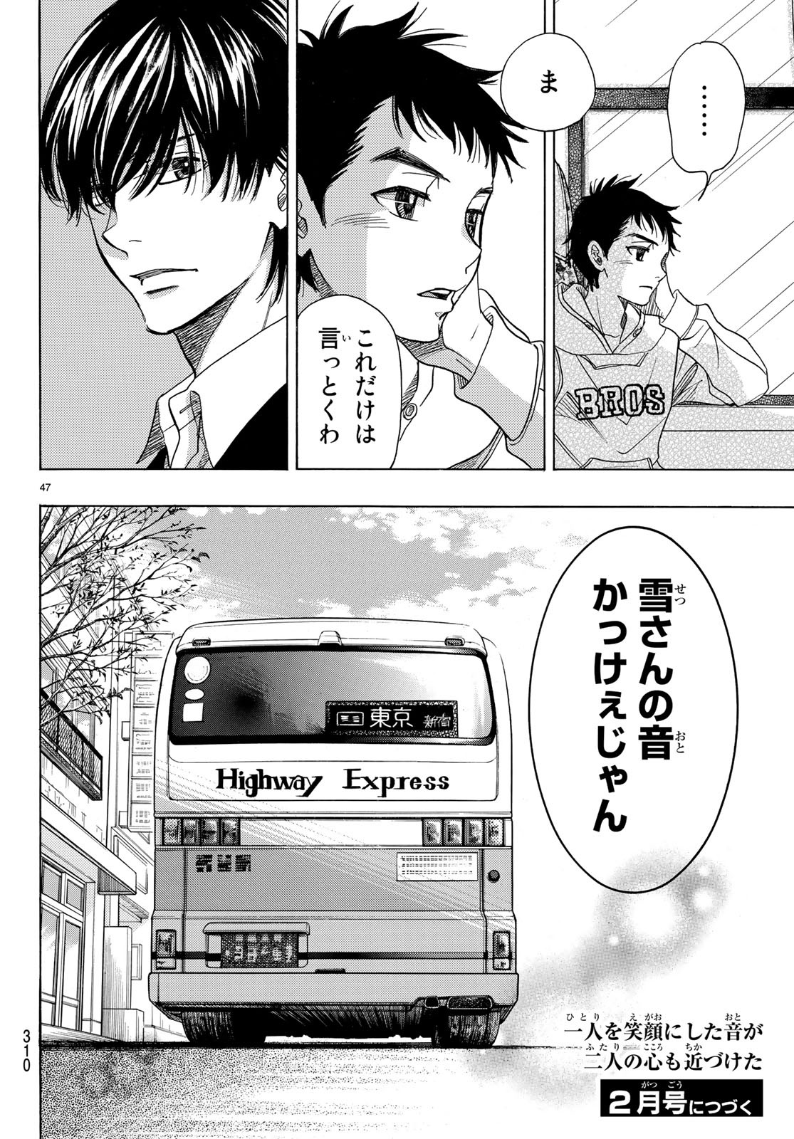 Mashiro no Oto Chapter 87 47ページ