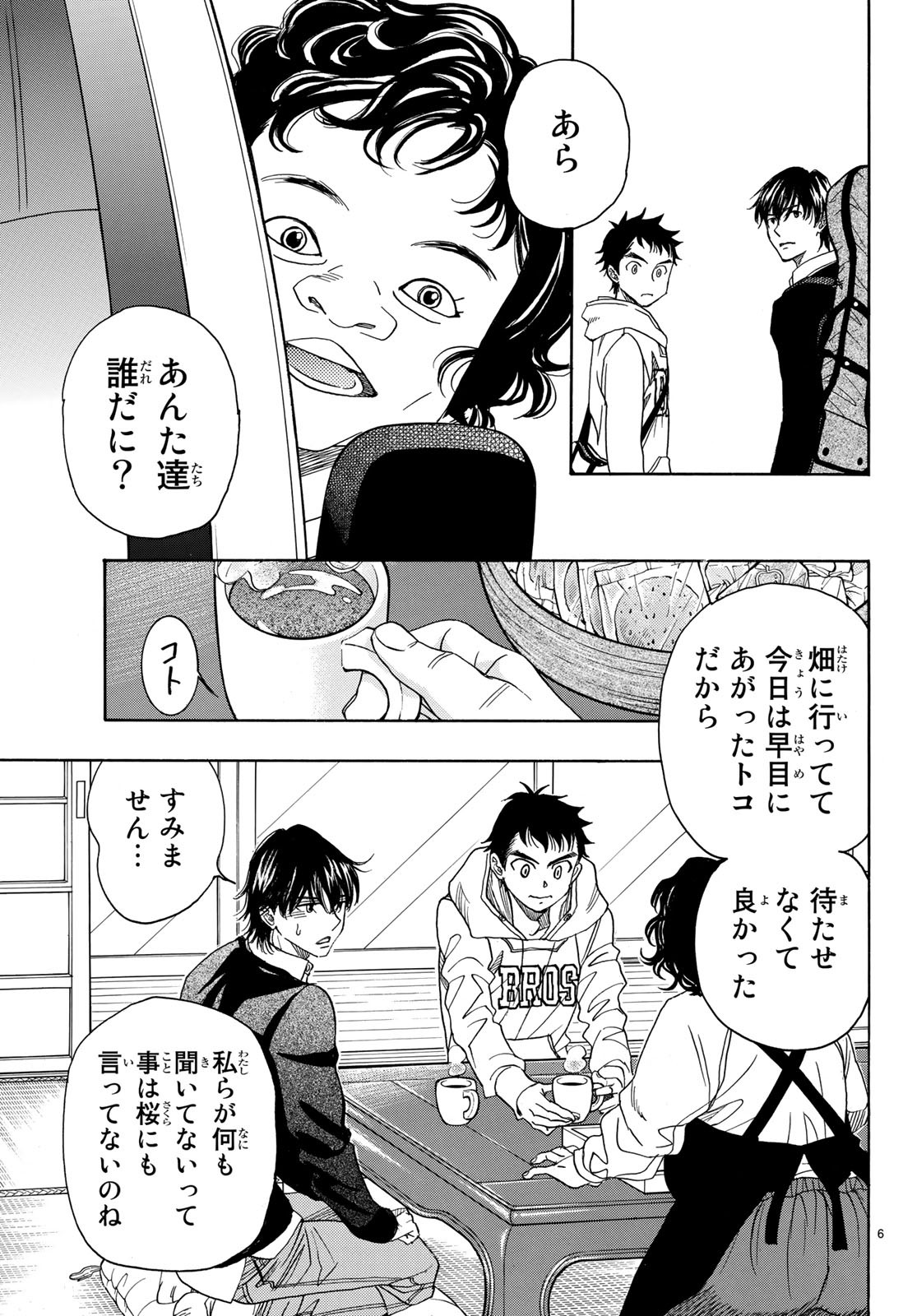 Mashiro no Oto Chapter 87 6ページ