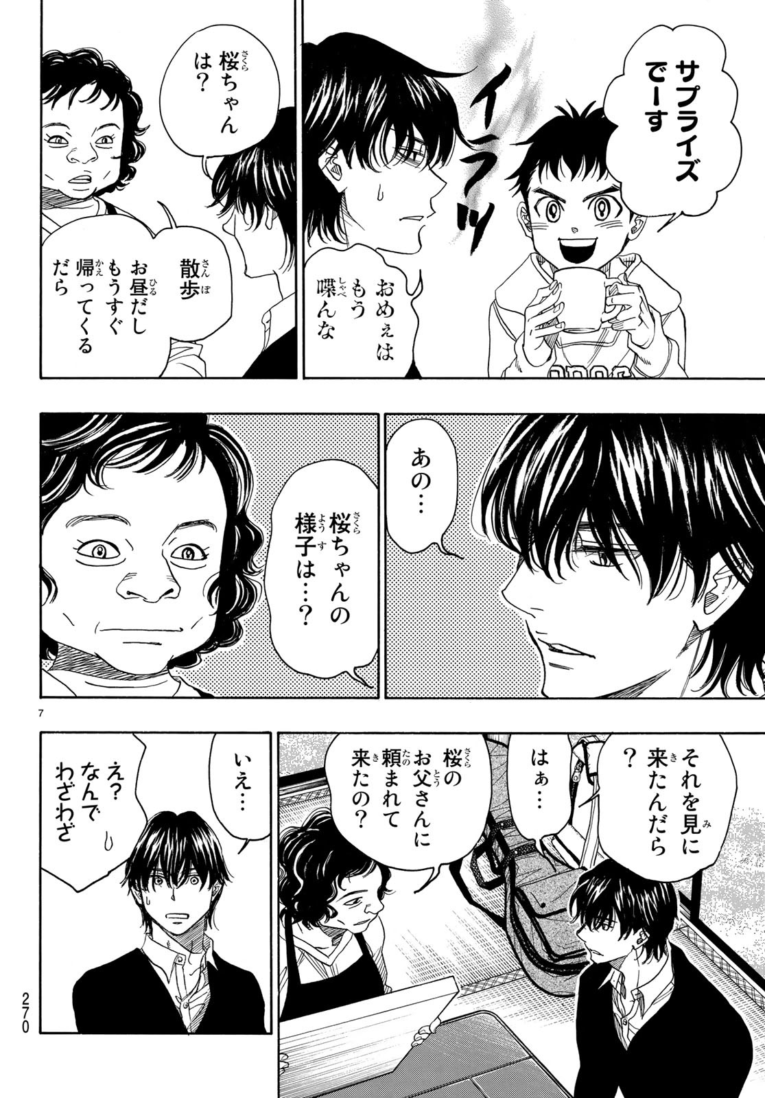 Mashiro no Oto Chapter 87 7ページ