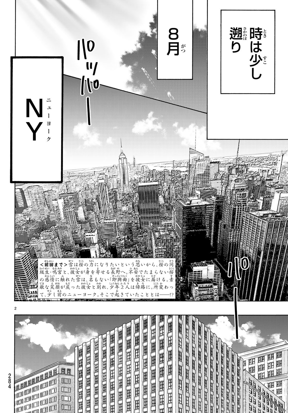 Mashiro no Oto Chapter 88 2ページ