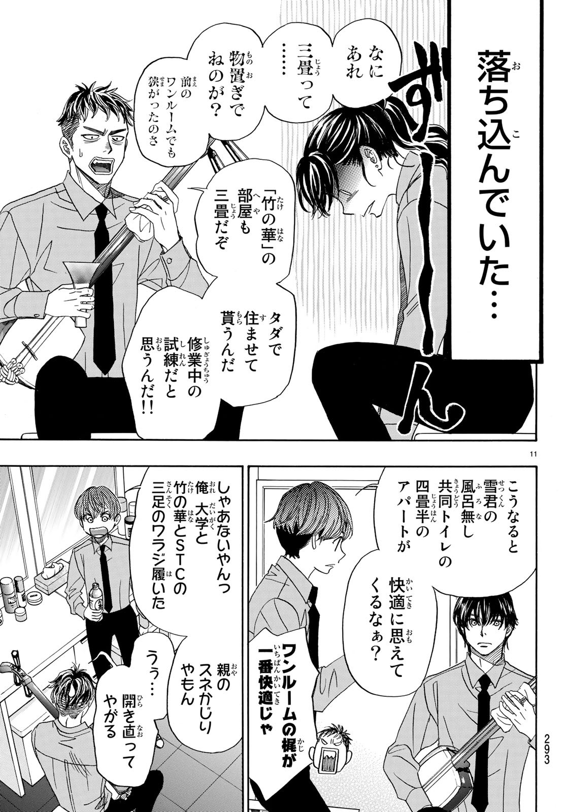 Mashiro no Oto Chapter 88 11ページ
