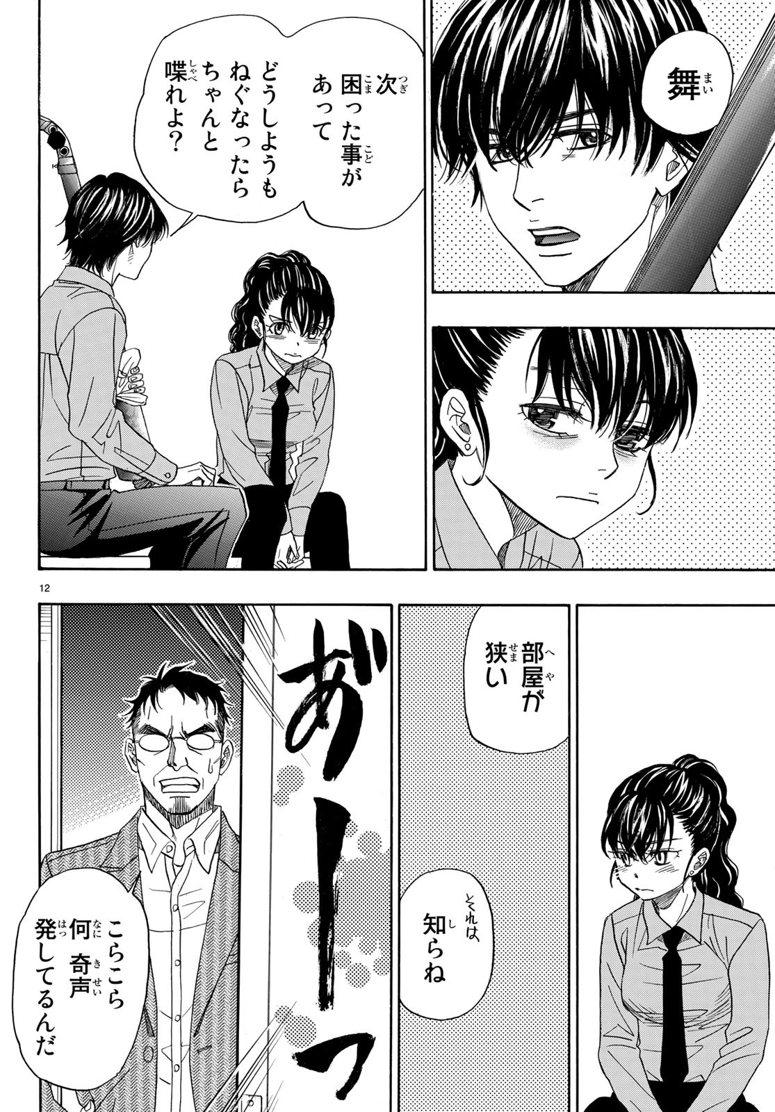 Mashiro no Oto Chapter 88 12ページ
