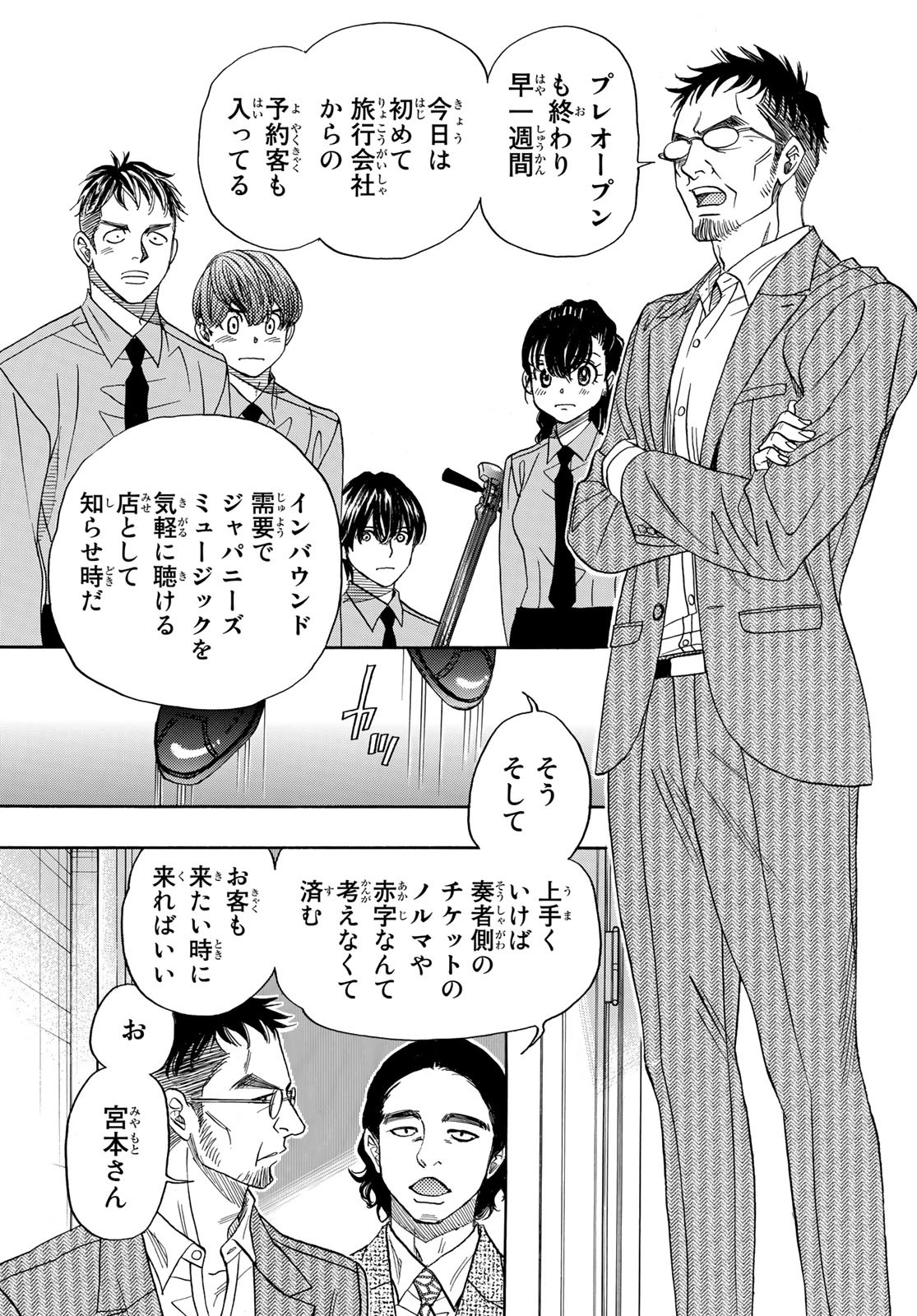 Mashiro no Oto Chapter 88 13ページ