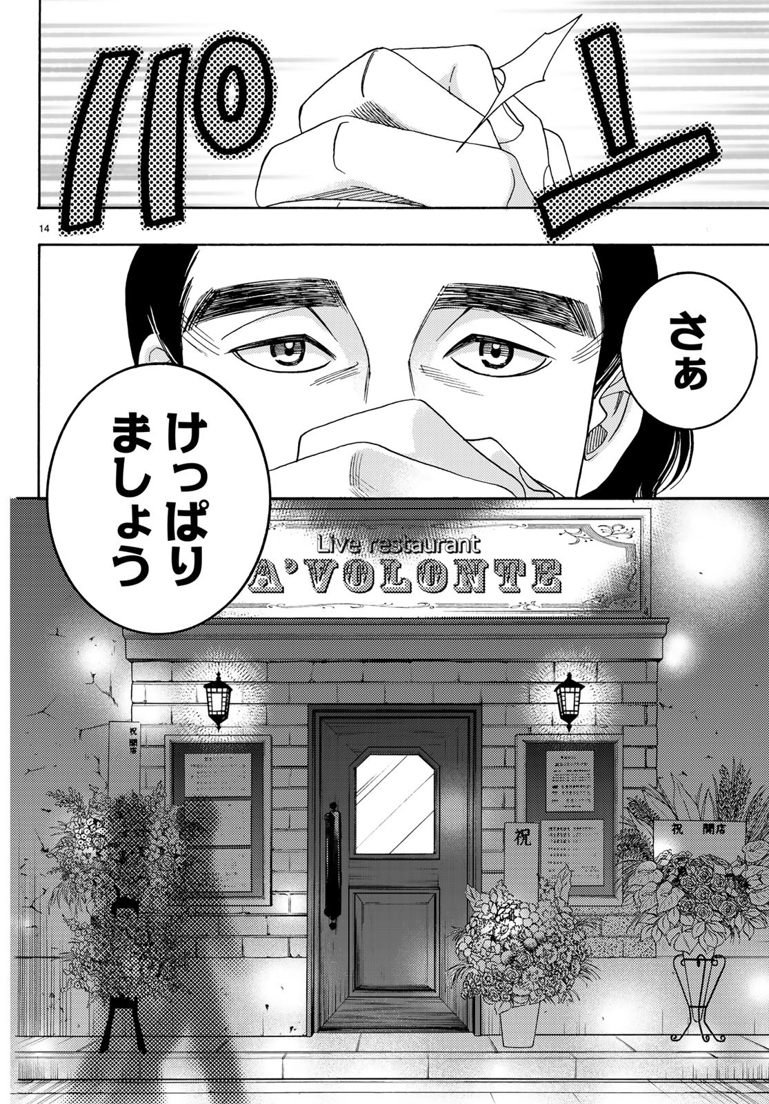 Mashiro no Oto Chapter 88 14ページ