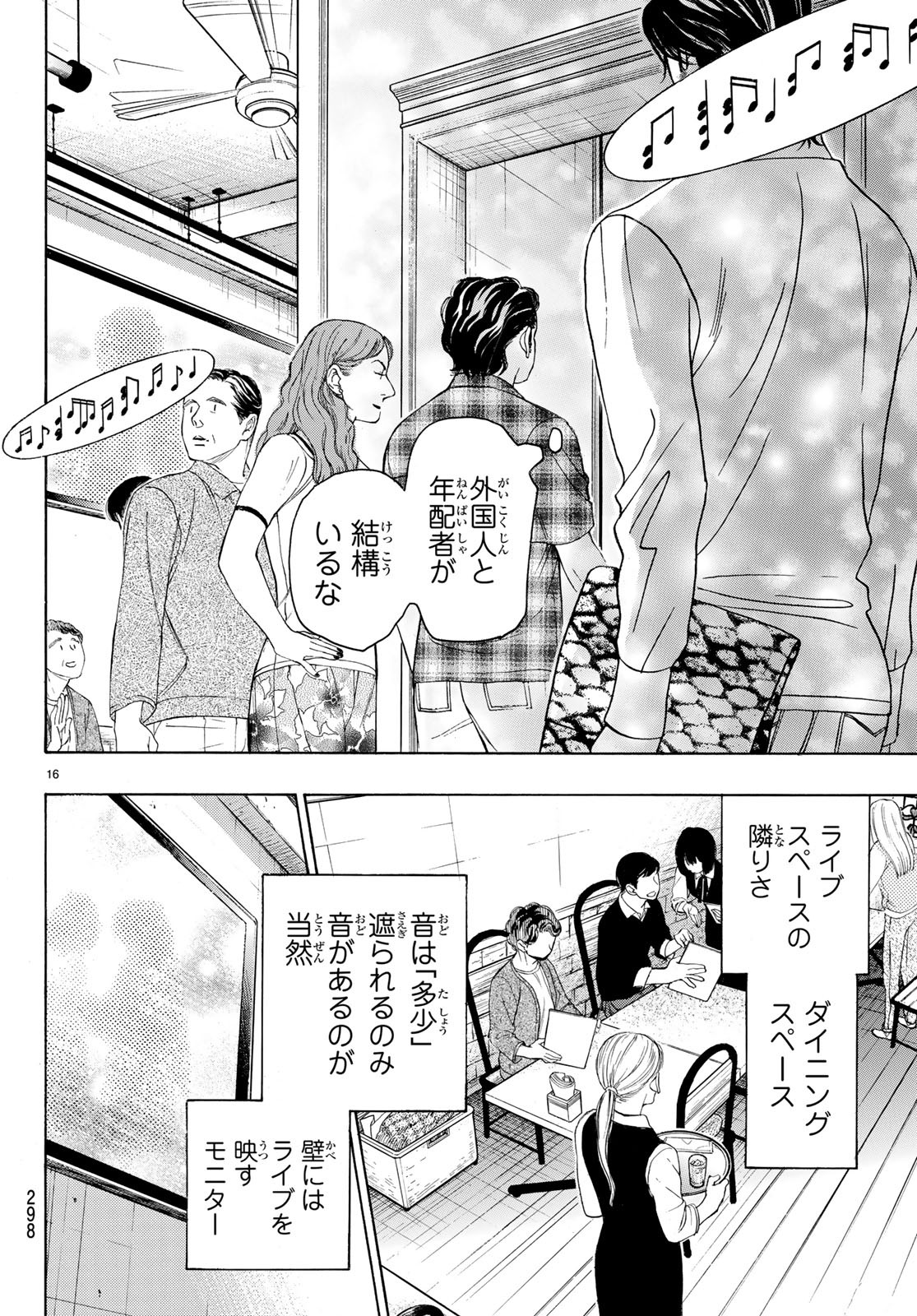 Mashiro no Oto Chapter 88 16ページ