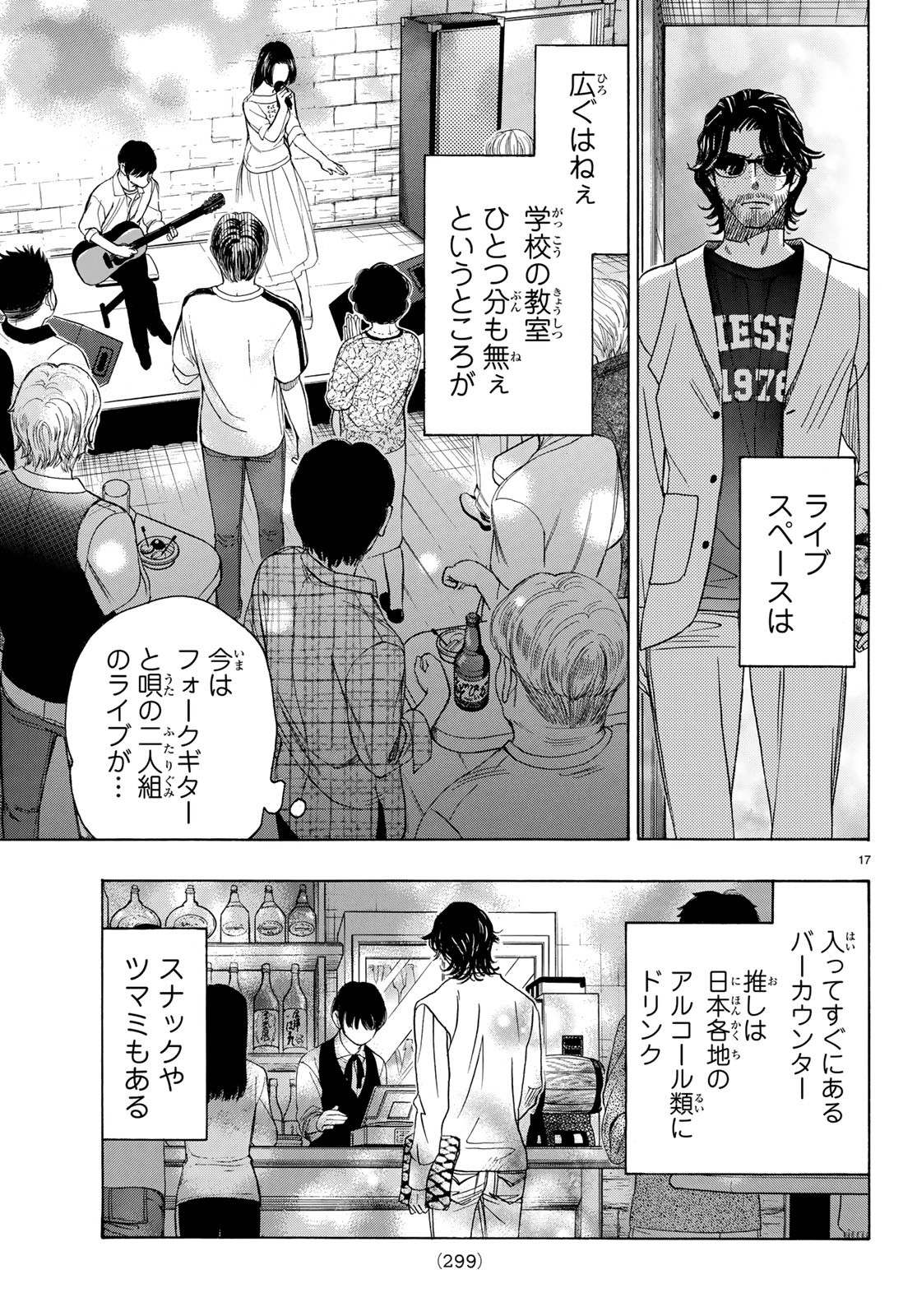 Mashiro no Oto Chapter 88 17ページ