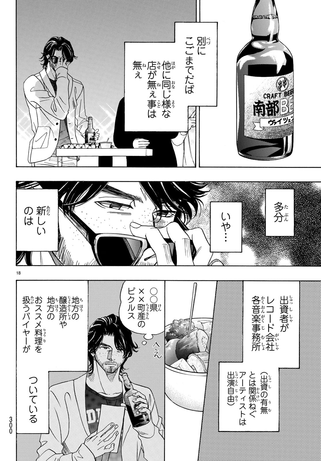 Mashiro no Oto Chapter 88 18ページ