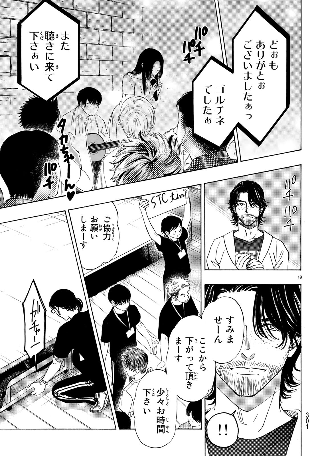 Mashiro no Oto Chapter 88 19ページ