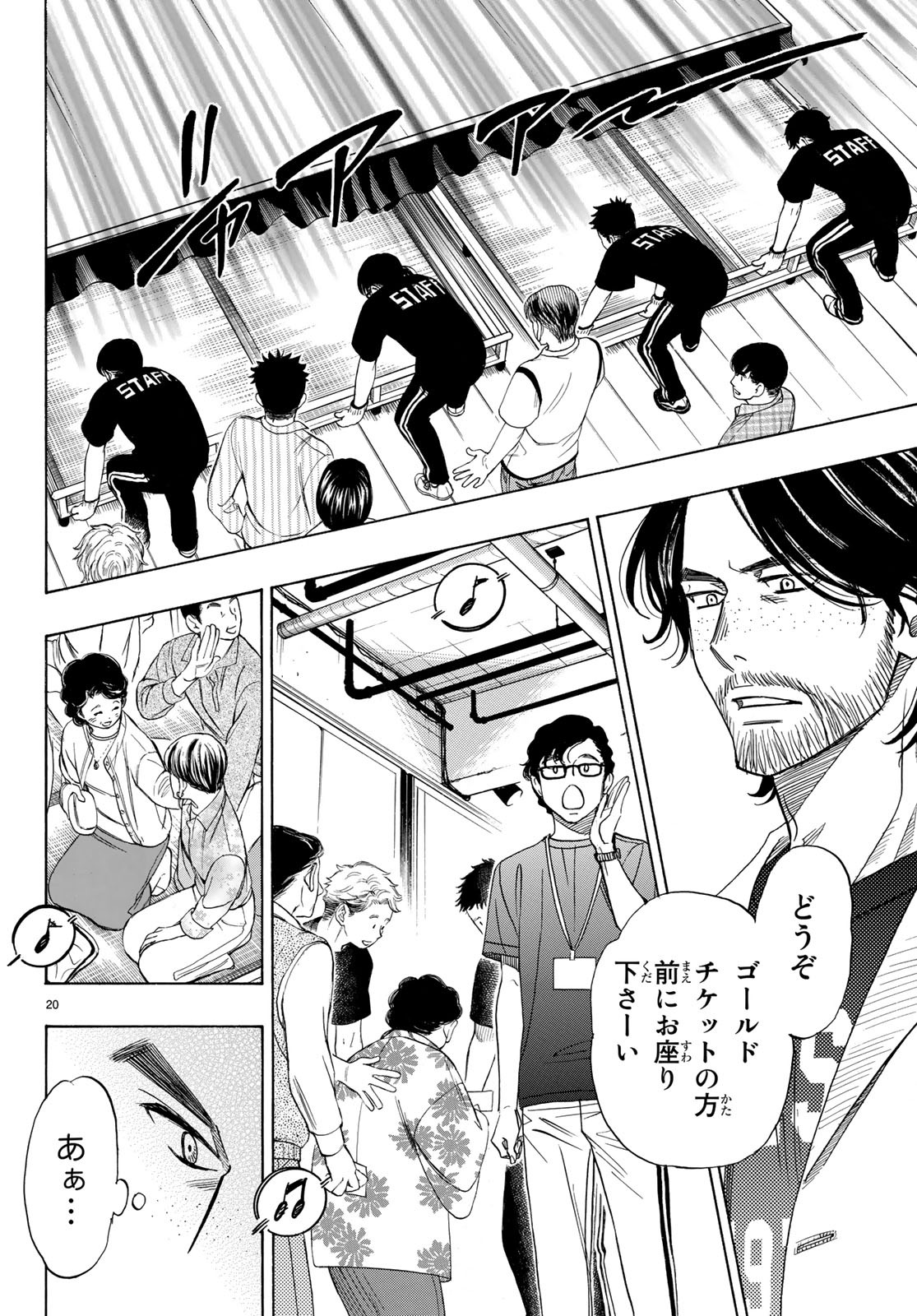 Mashiro no Oto Chapter 88 20ページ