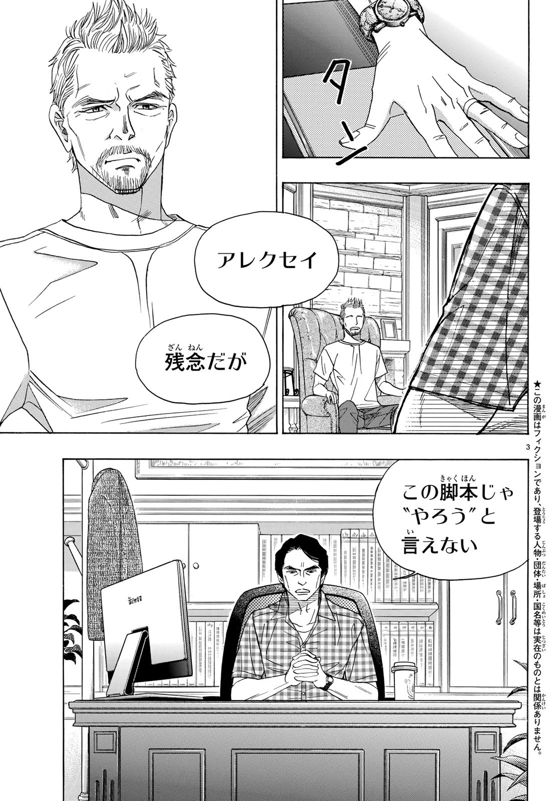 Mashiro no Oto Chapter 88 3ページ