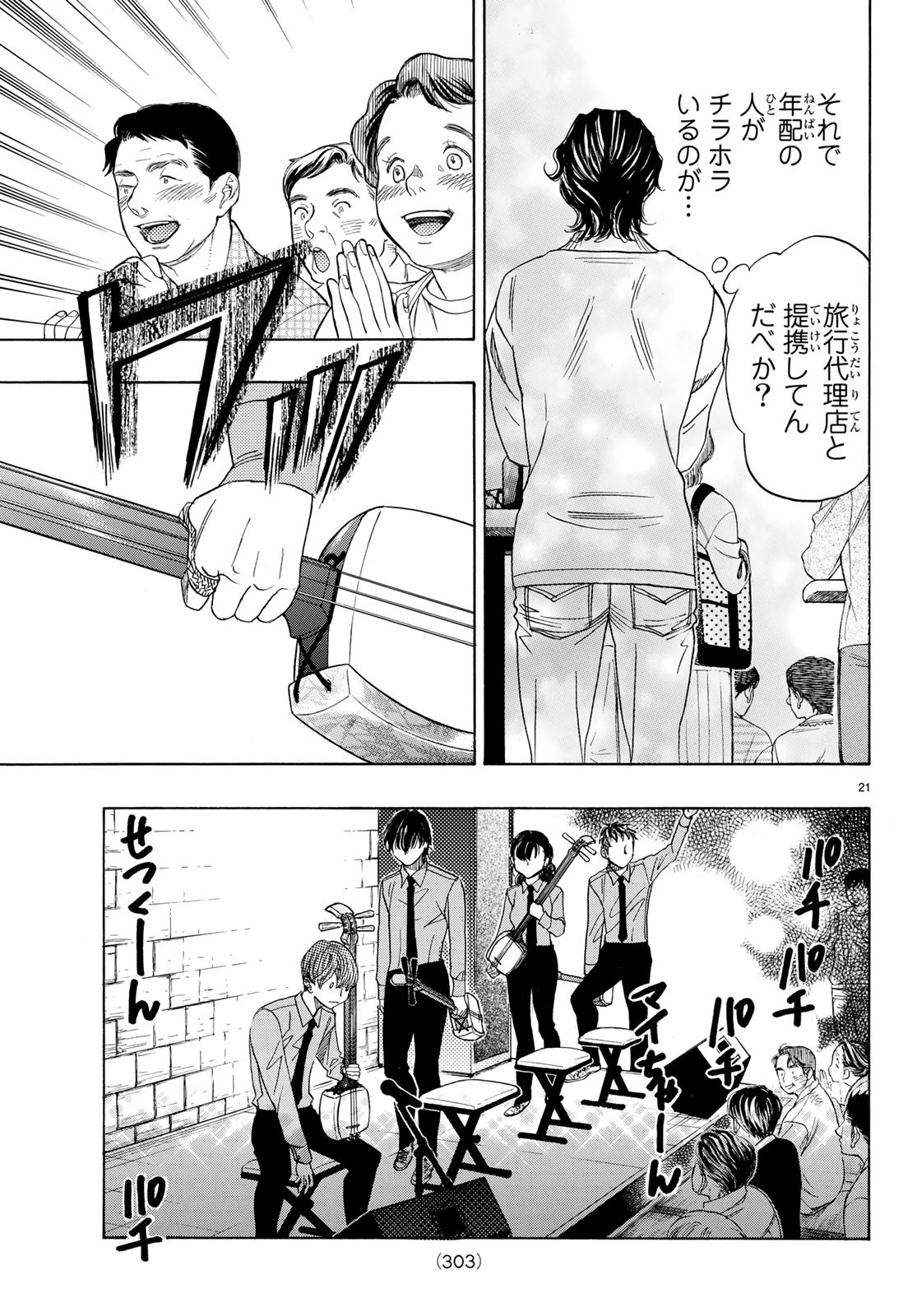 Mashiro no Oto Chapter 88 21ページ