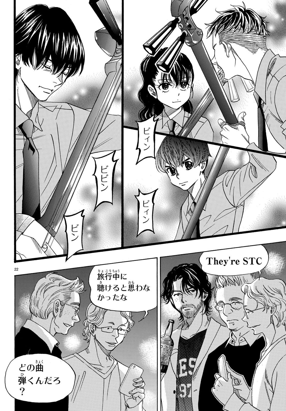 Mashiro no Oto Chapter 88 22ページ
