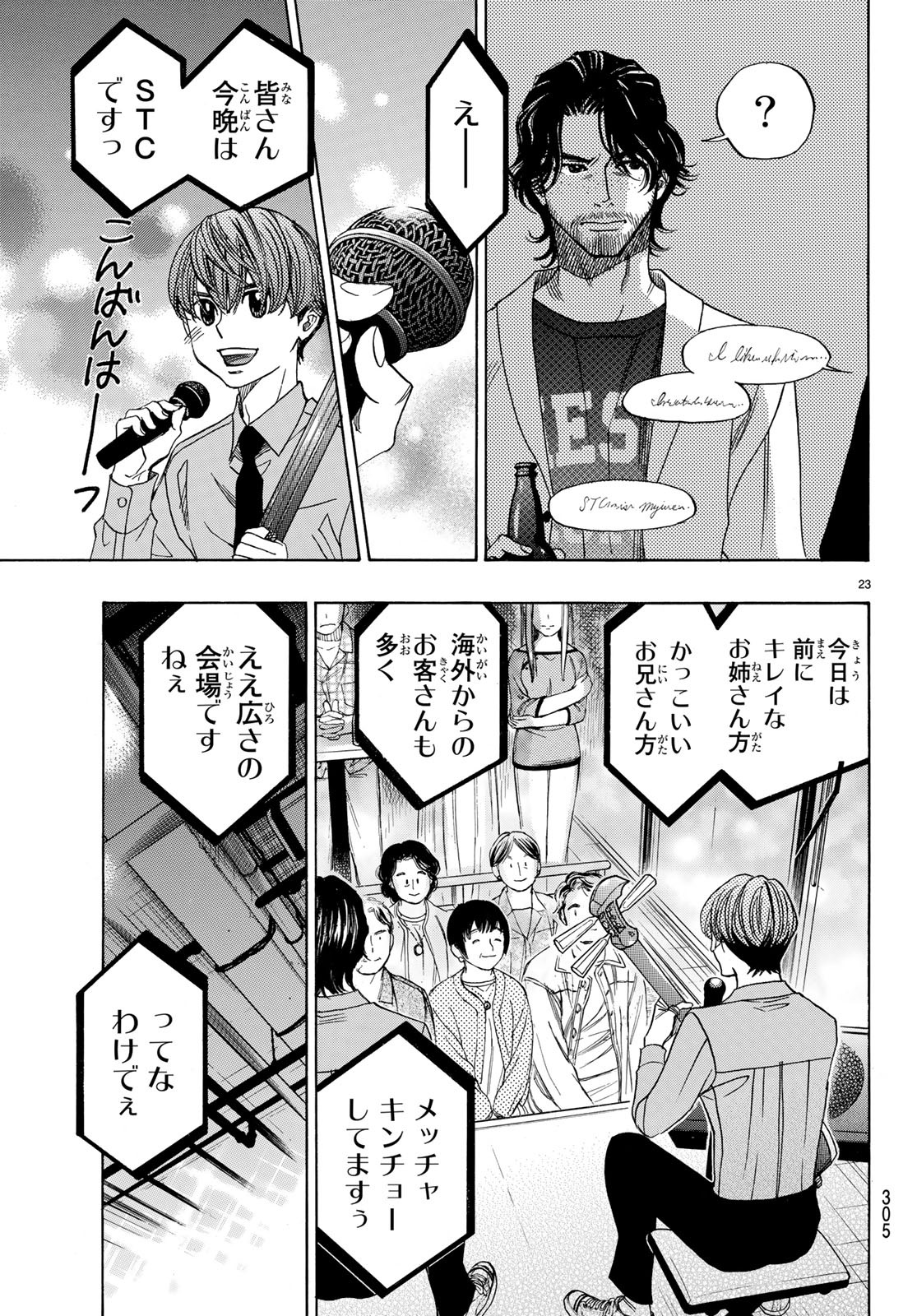 Mashiro no Oto Chapter 88 23ページ