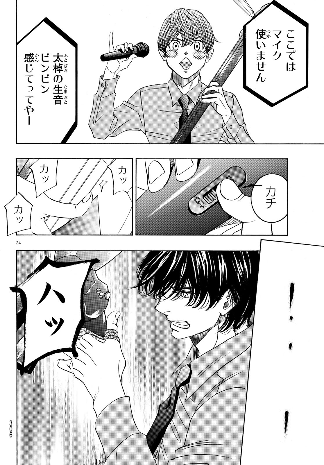 Mashiro no Oto Chapter 88 24ページ
