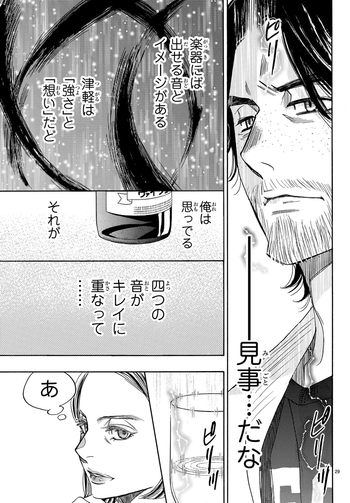 Mashiro no Oto Chapter 88 29ページ