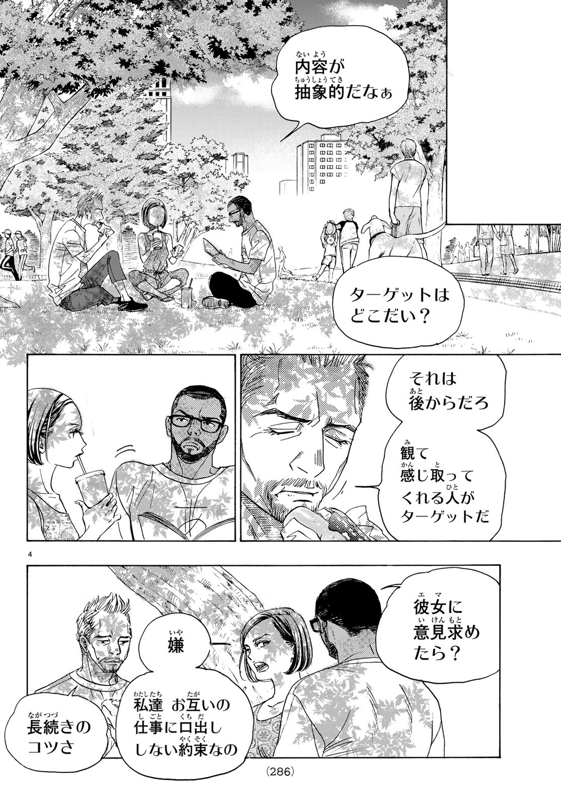 Mashiro no Oto Chapter 88 4ページ