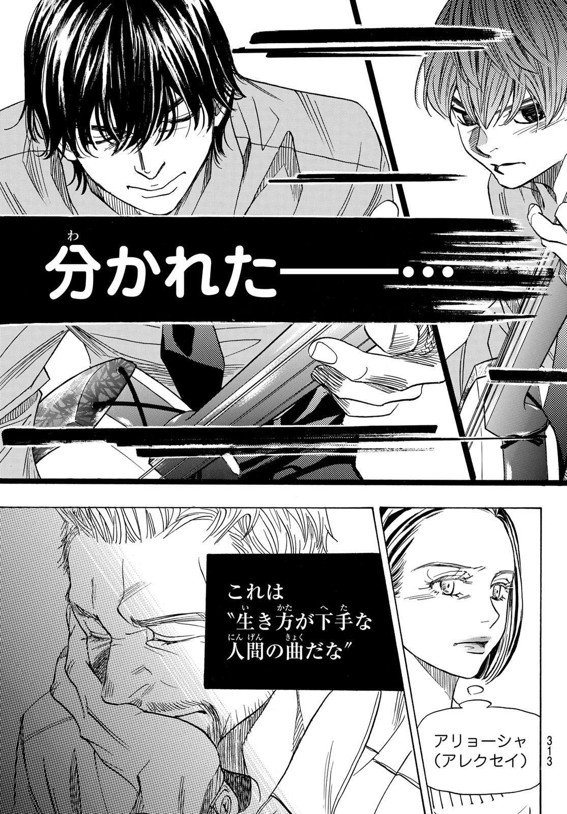 Mashiro no Oto Chapter 88 31ページ