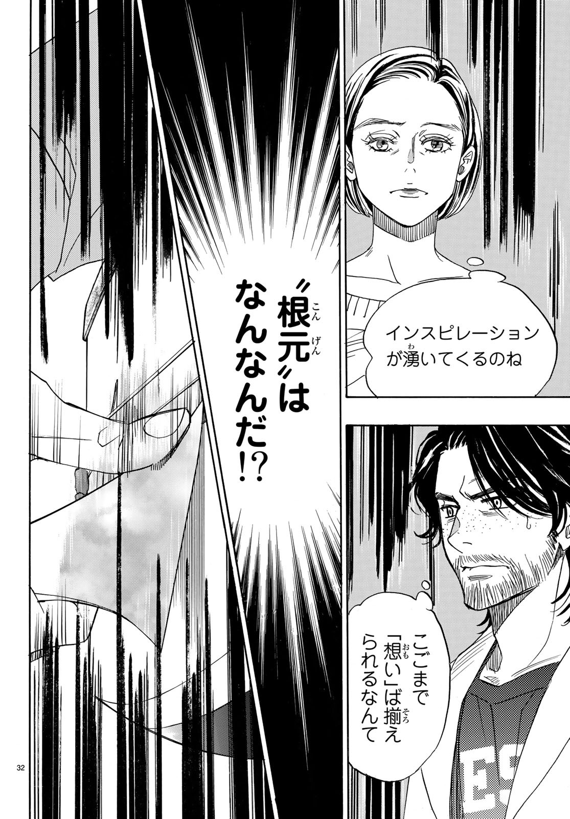 Mashiro no Oto Chapter 88 32ページ