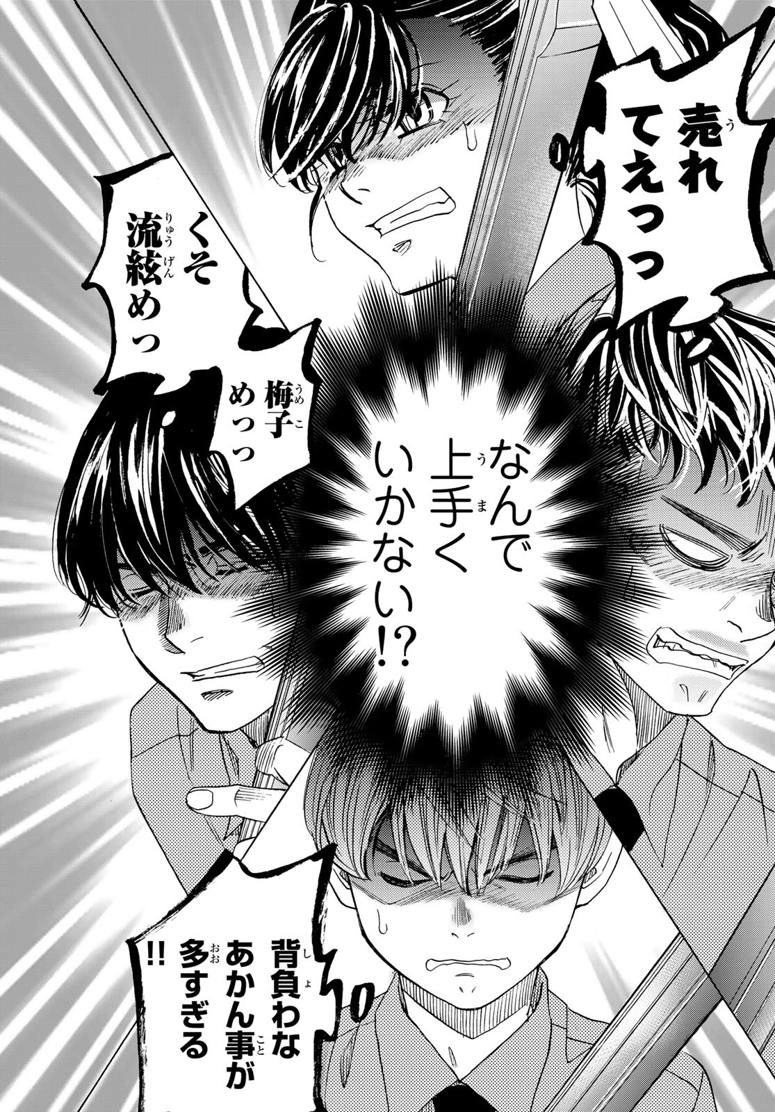 Mashiro no Oto Chapter 88 33ページ
