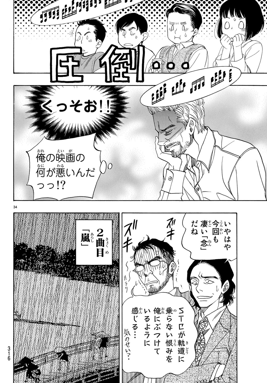 Mashiro no Oto Chapter 88 34ページ