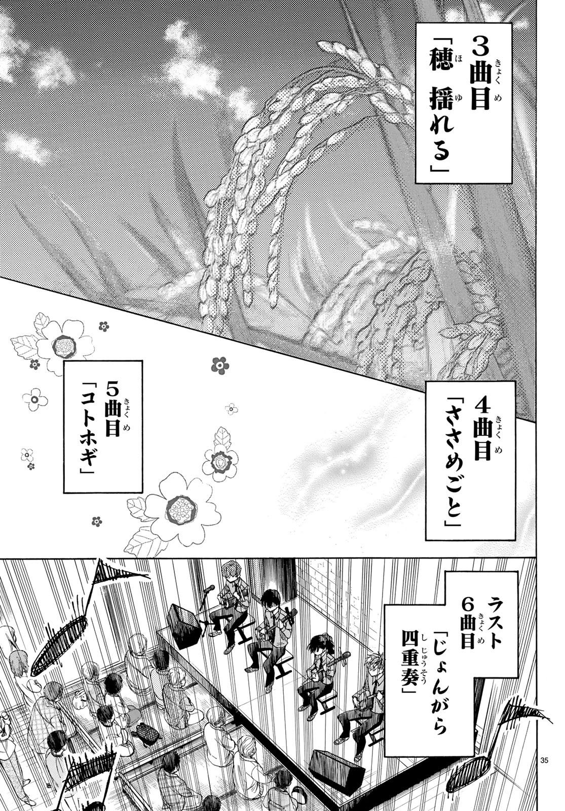 Mashiro no Oto Chapter 88 35ページ