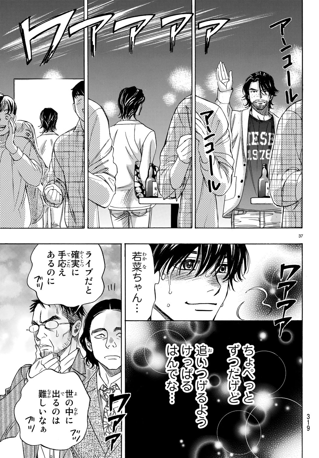 Mashiro no Oto Chapter 88 37ページ