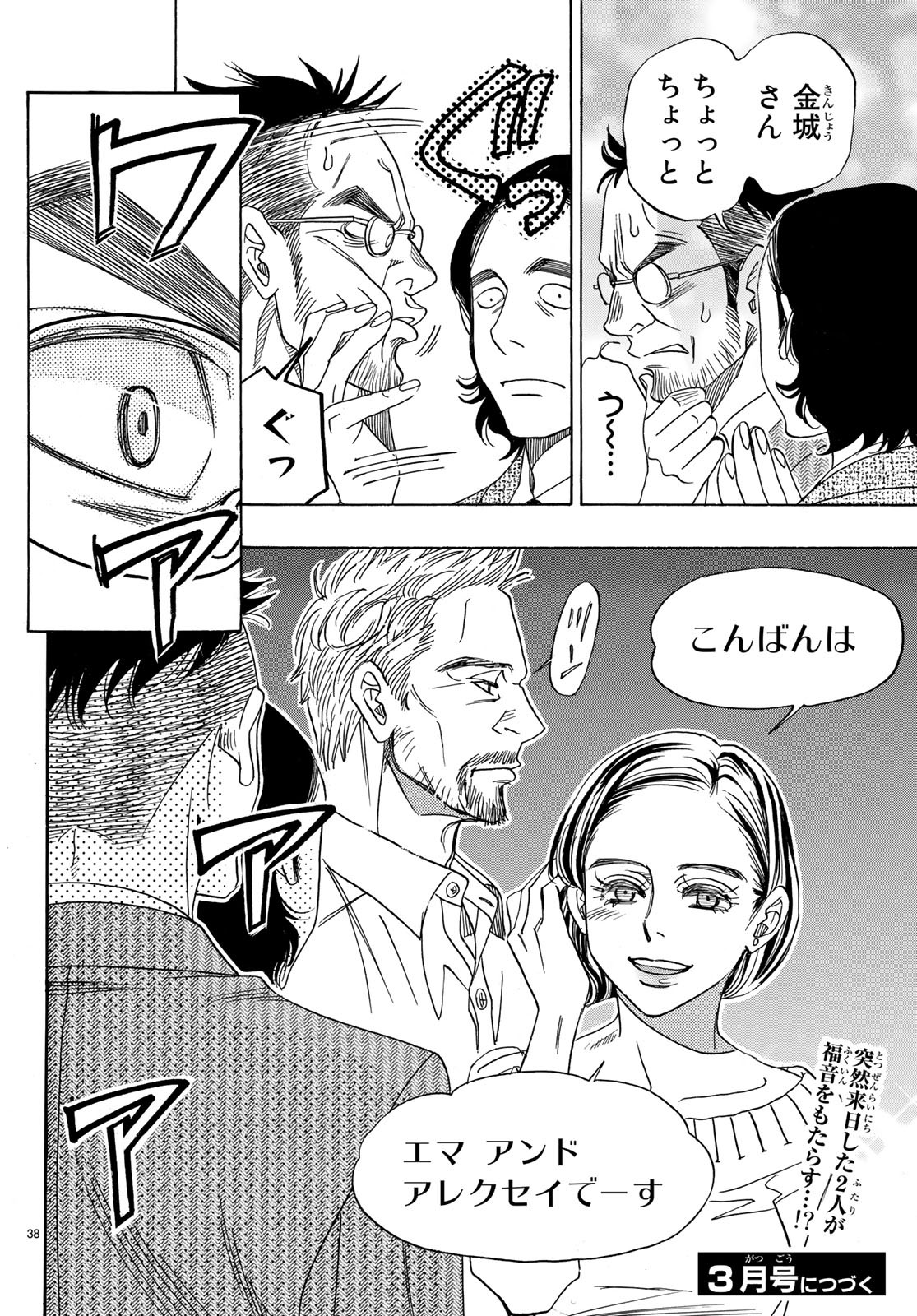 Mashiro no Oto Chapter 88 38ページ