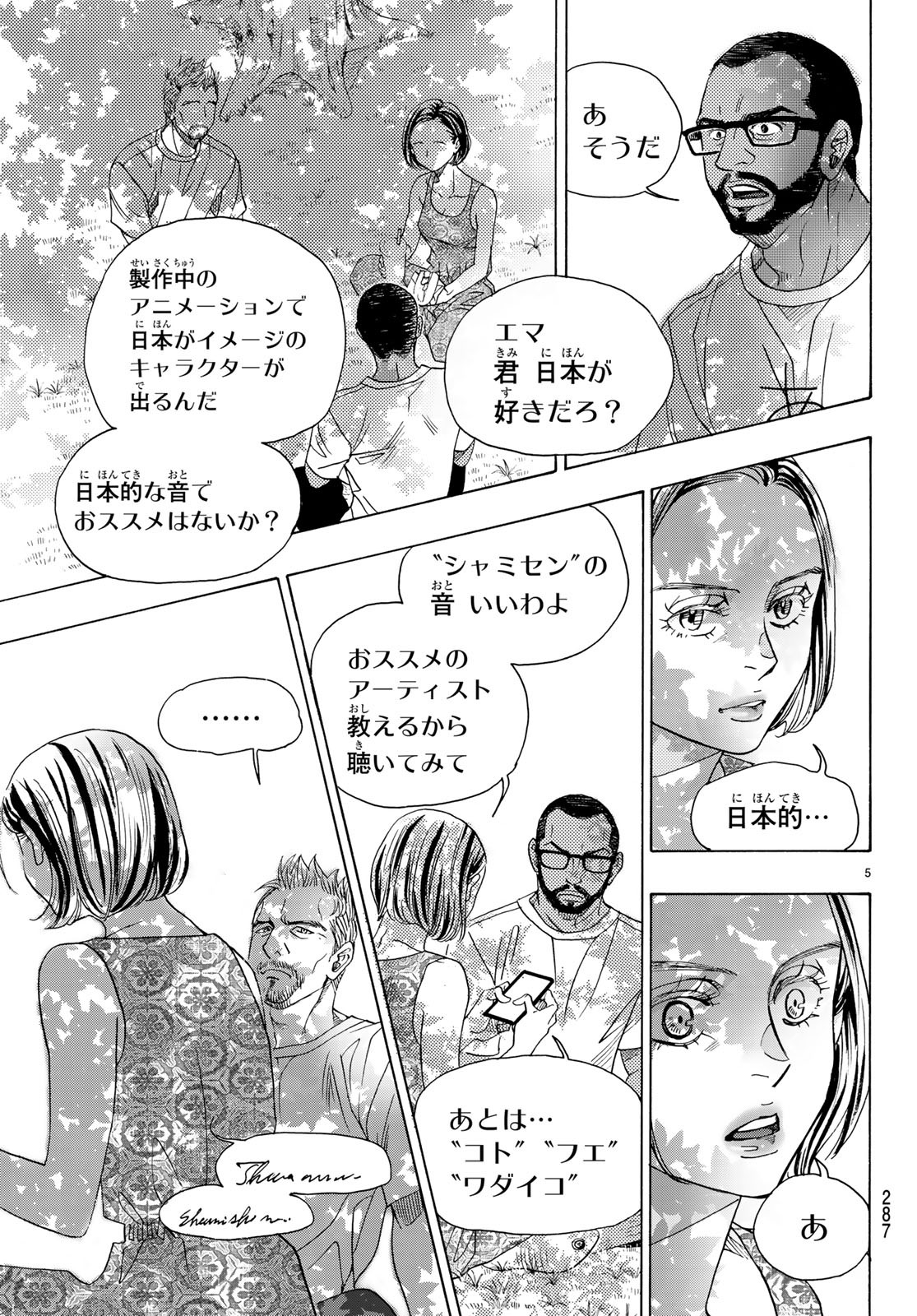 Mashiro no Oto Chapter 88 5ページ