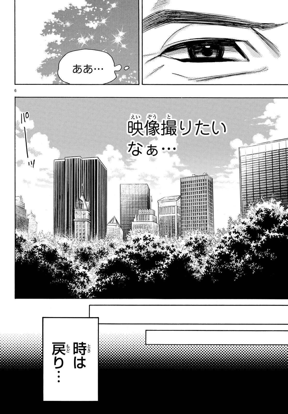 Mashiro no Oto Chapter 88 6ページ
