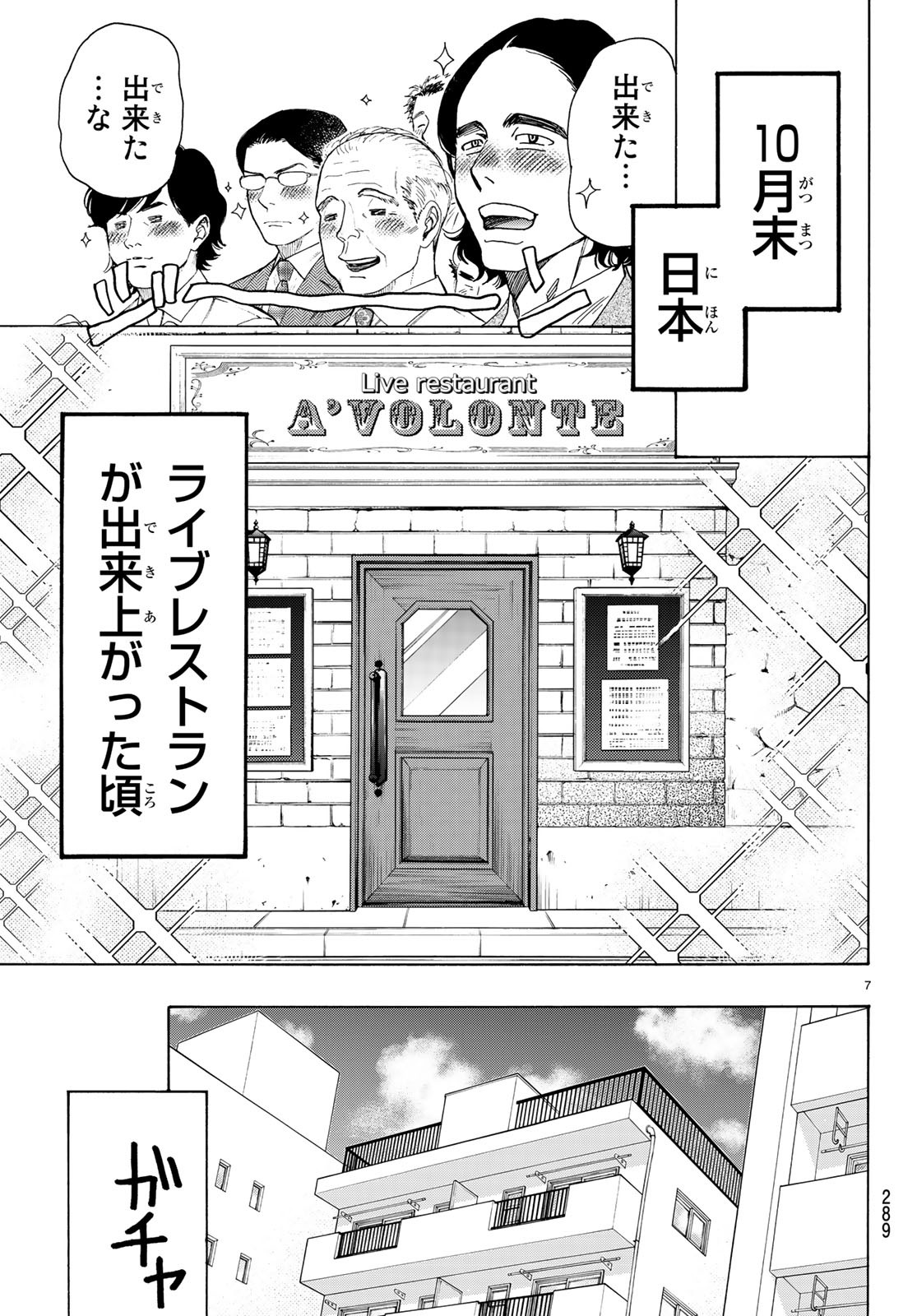 Mashiro no Oto Chapter 88 7ページ