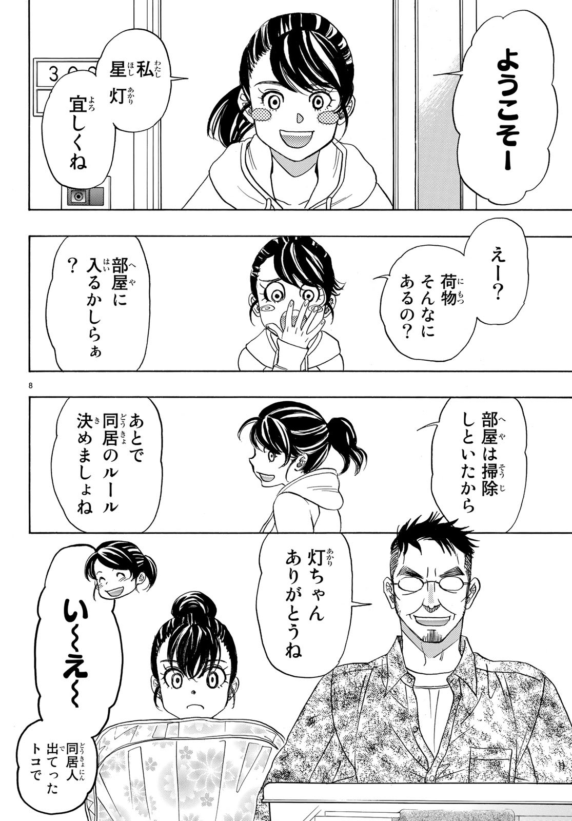 Mashiro no Oto Chapter 88 8ページ
