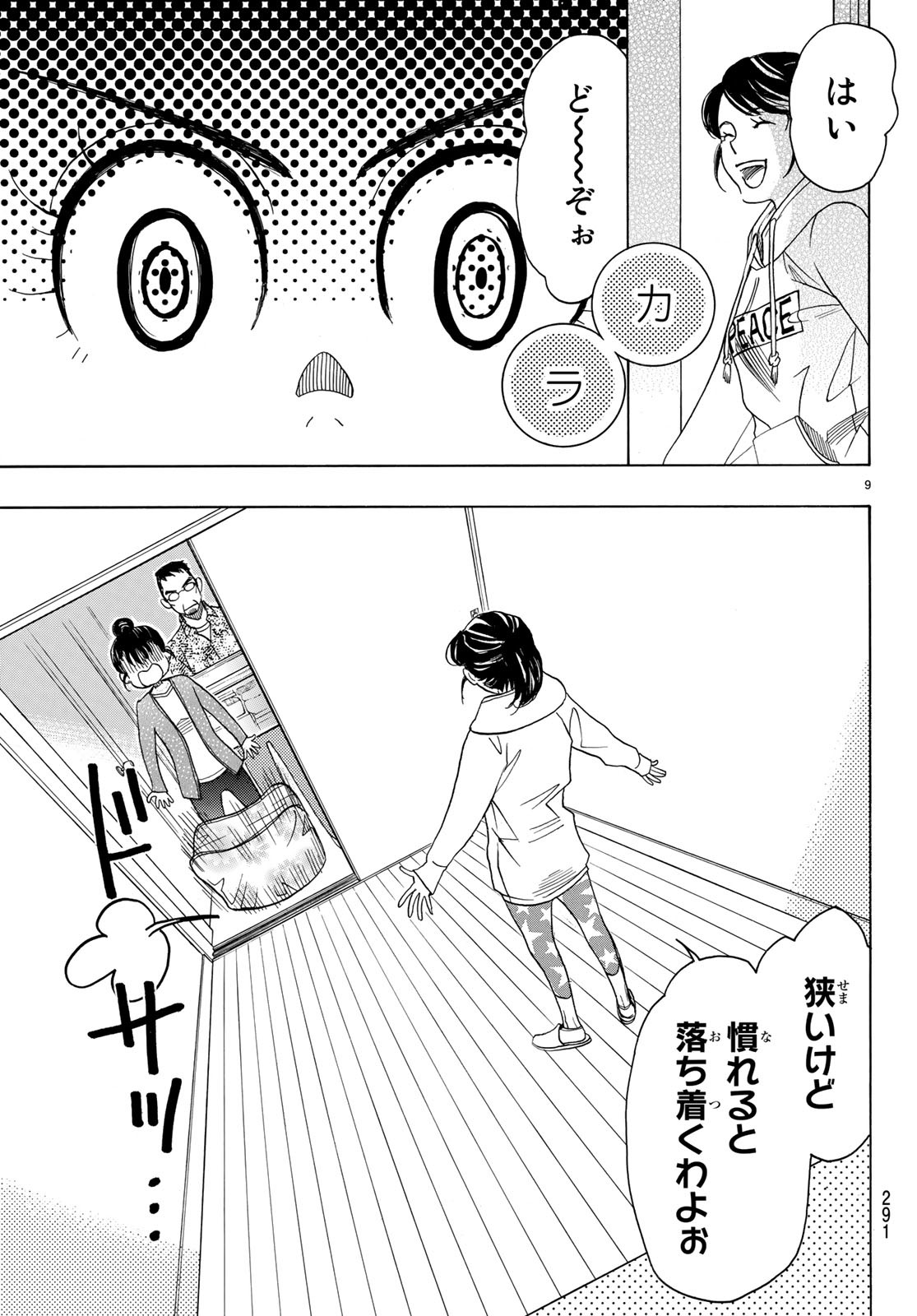 Mashiro no Oto Chapter 88 9ページ