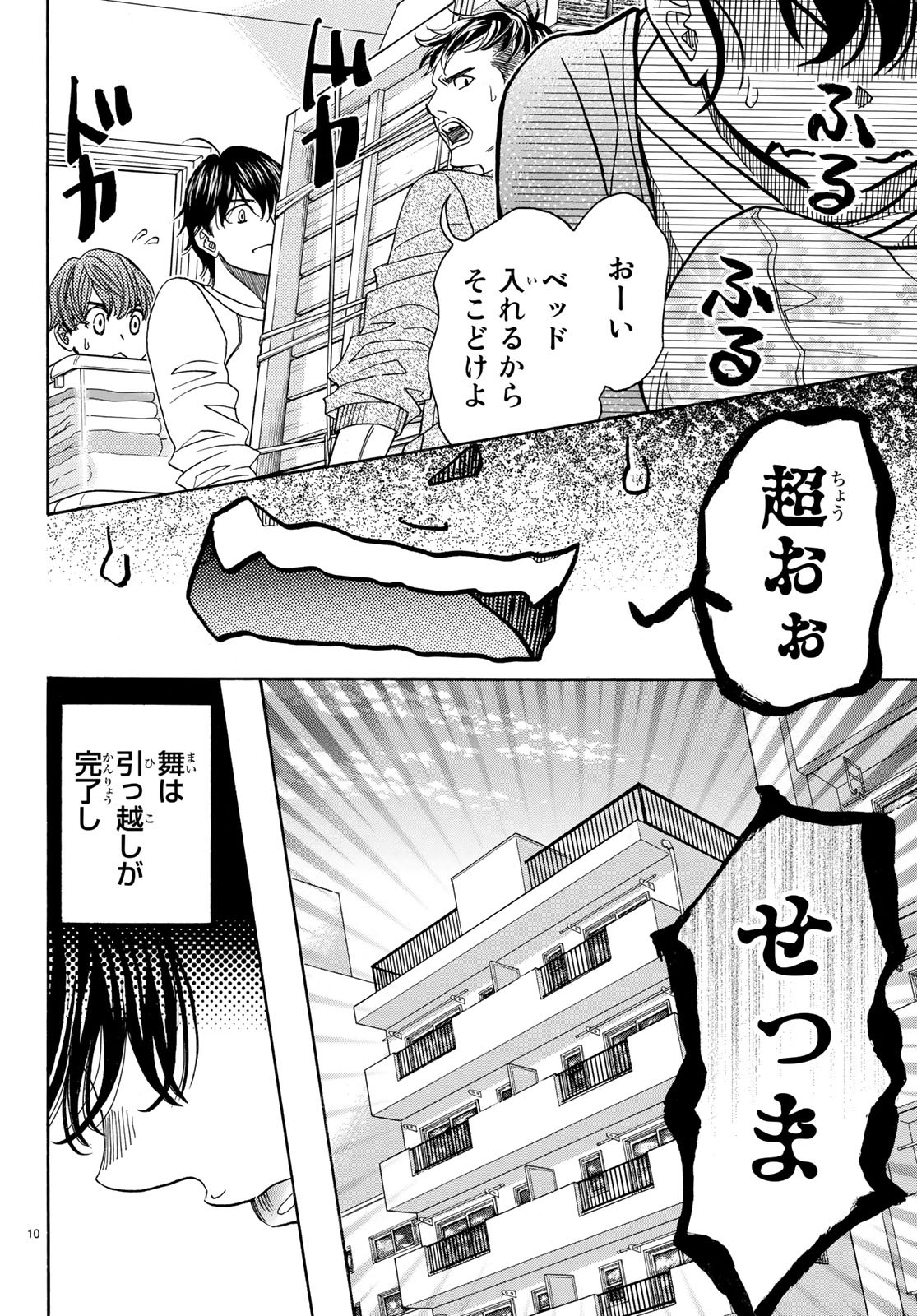 Mashiro no Oto Chapter 88 10ページ