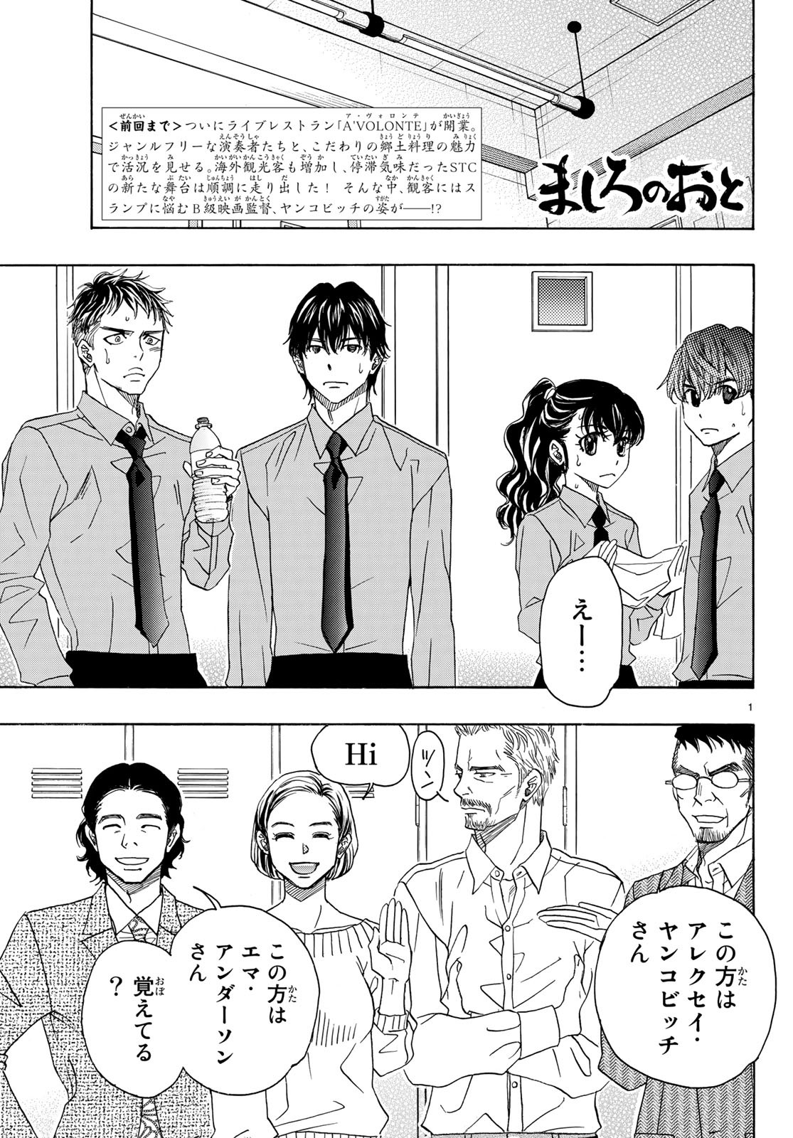 Mashiro no Oto Chapter 89 1ページ