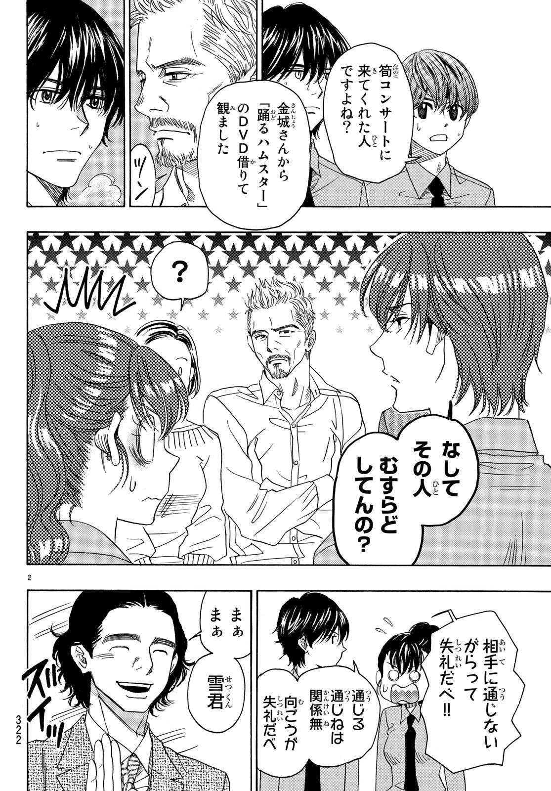Mashiro no Oto Chapter 89 2ページ