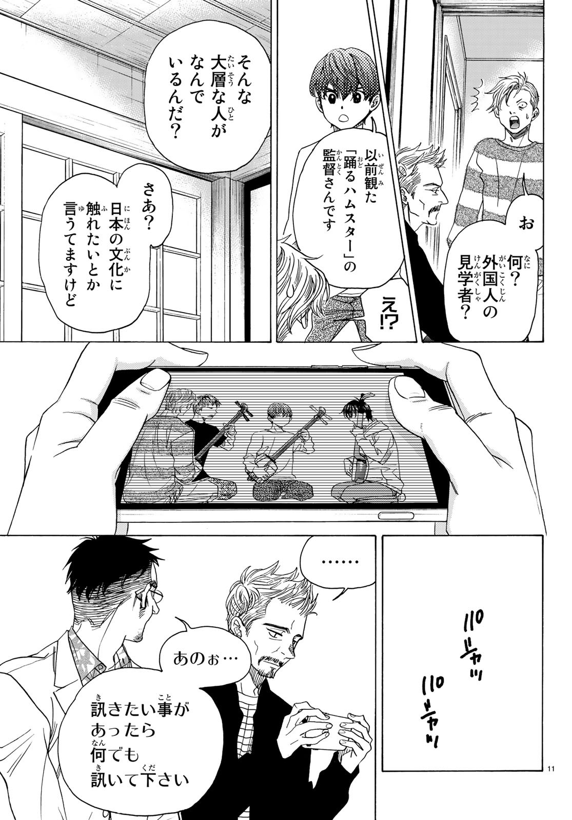 Mashiro no Oto Chapter 89 11ページ