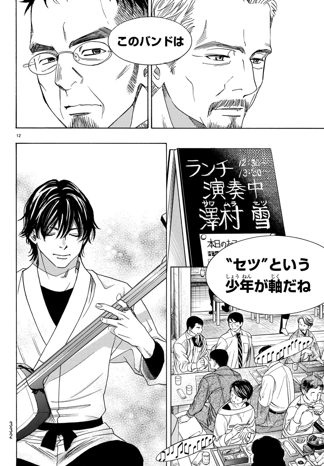 Mashiro no Oto Chapter 89 12ページ