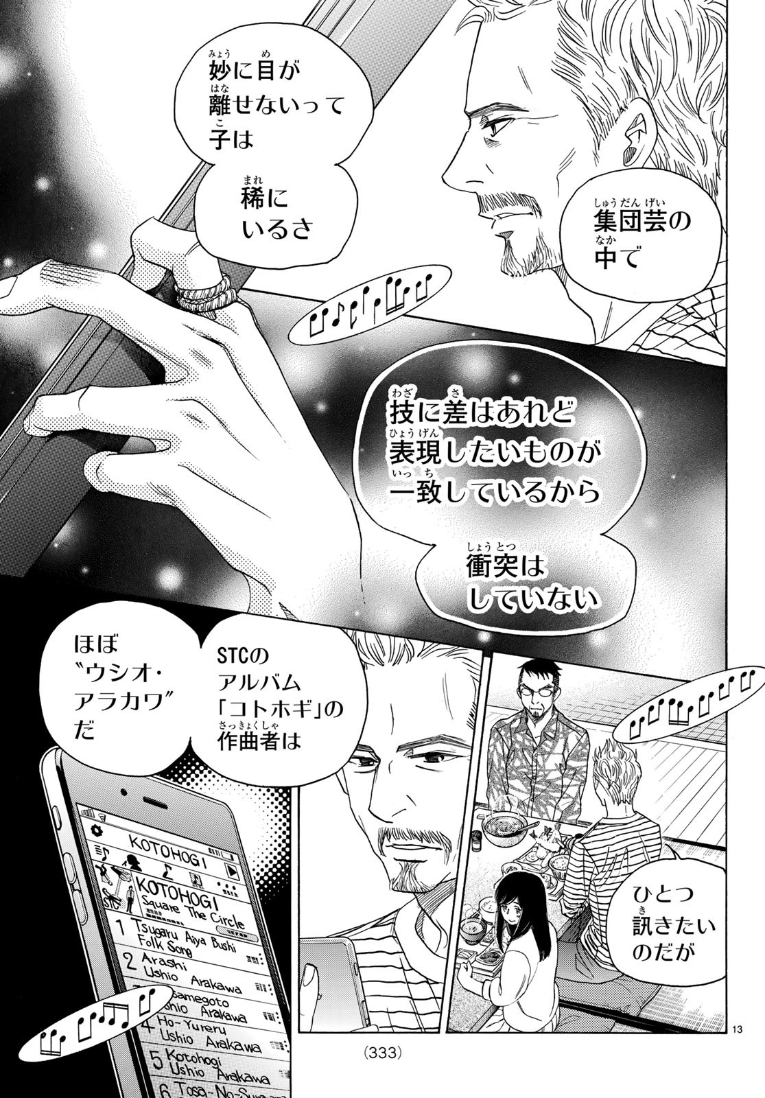 Mashiro no Oto Chapter 89 13ページ
