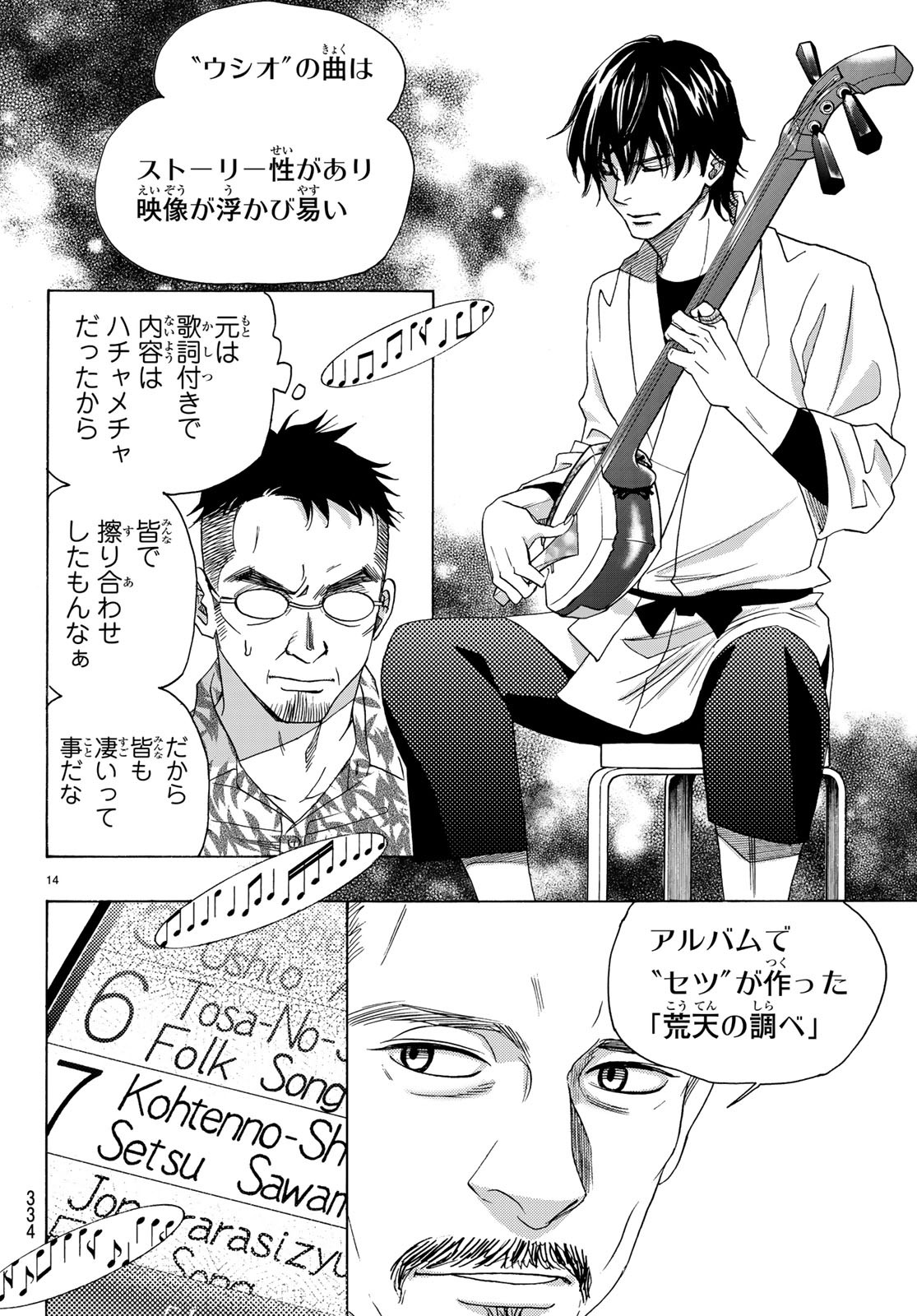Mashiro no Oto Chapter 89 14ページ