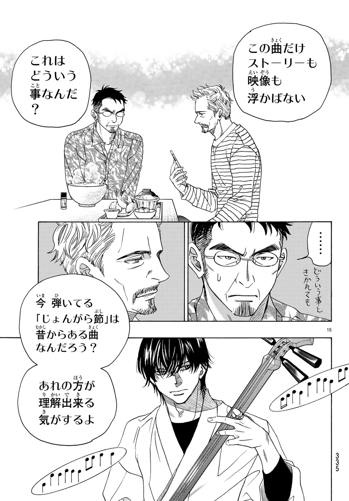 Mashiro no Oto Chapter 89 15ページ