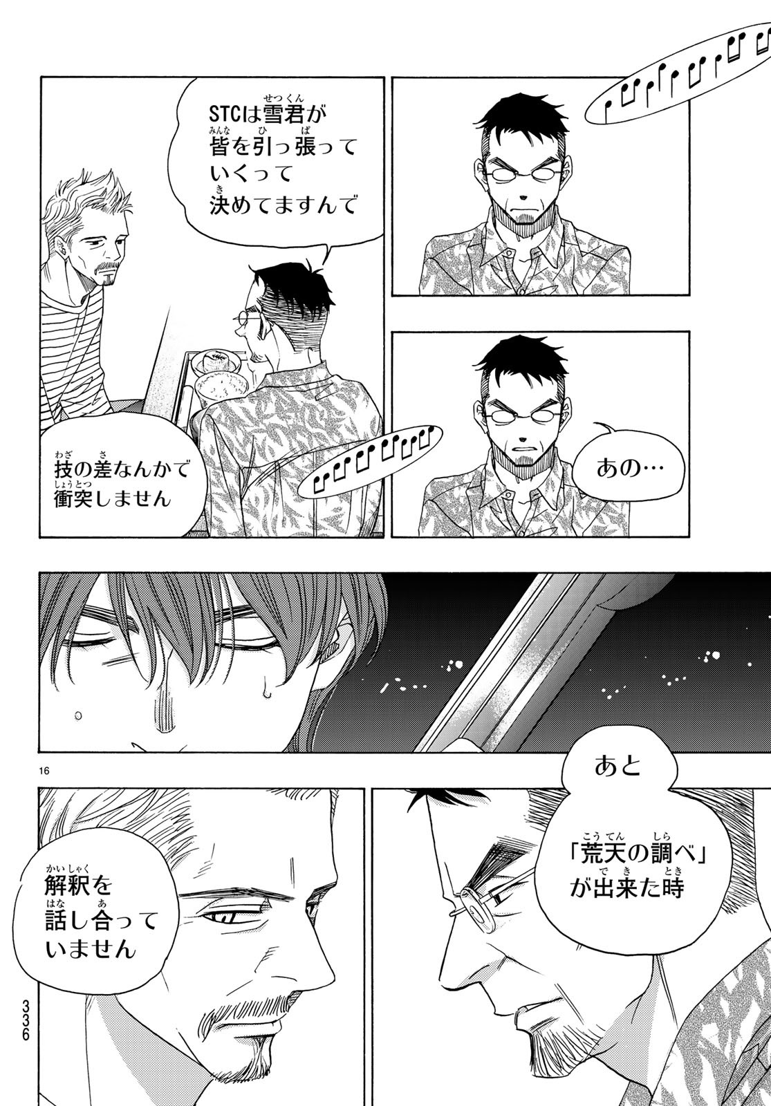 Mashiro no Oto Chapter 89 16ページ