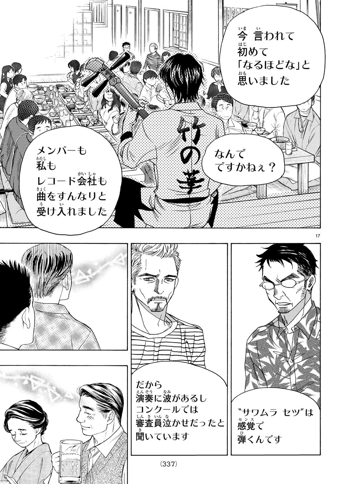 Mashiro no Oto Chapter 89 17ページ