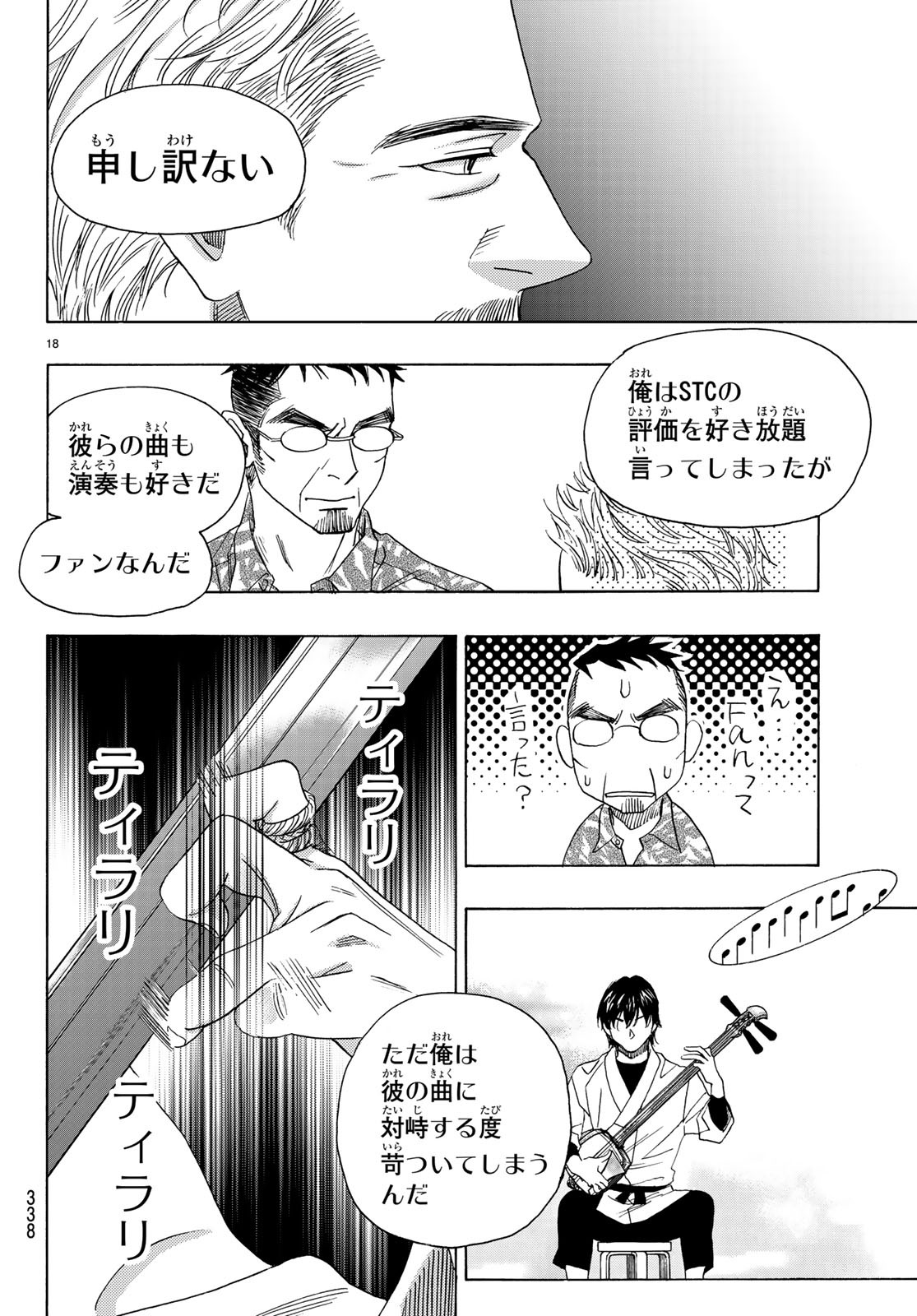 Mashiro no Oto Chapter 89 18ページ