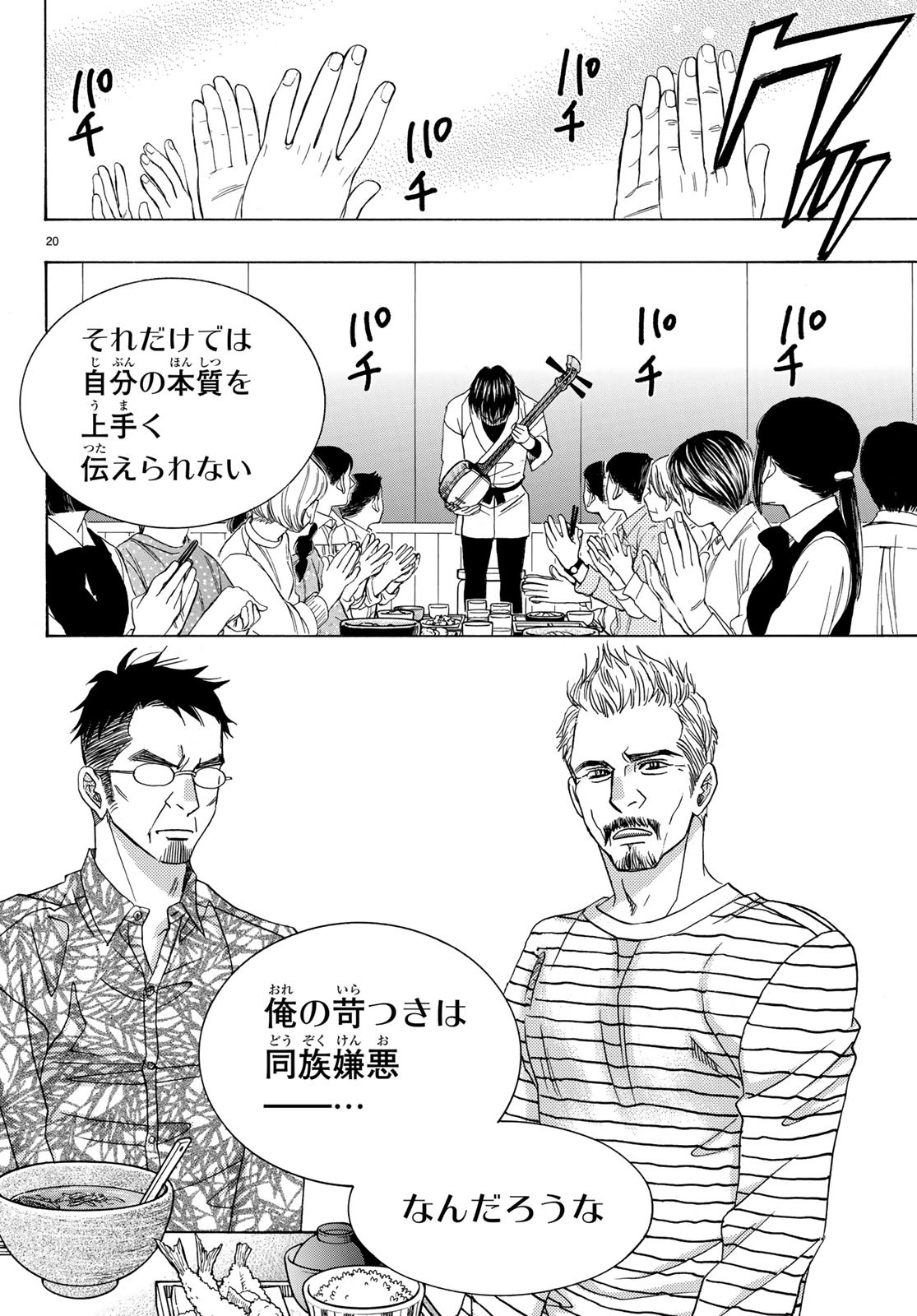 Mashiro no Oto Chapter 89 20ページ