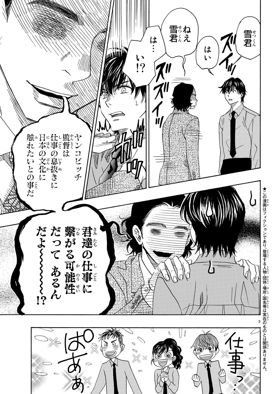 Mashiro no Oto Chapter 89 3ページ