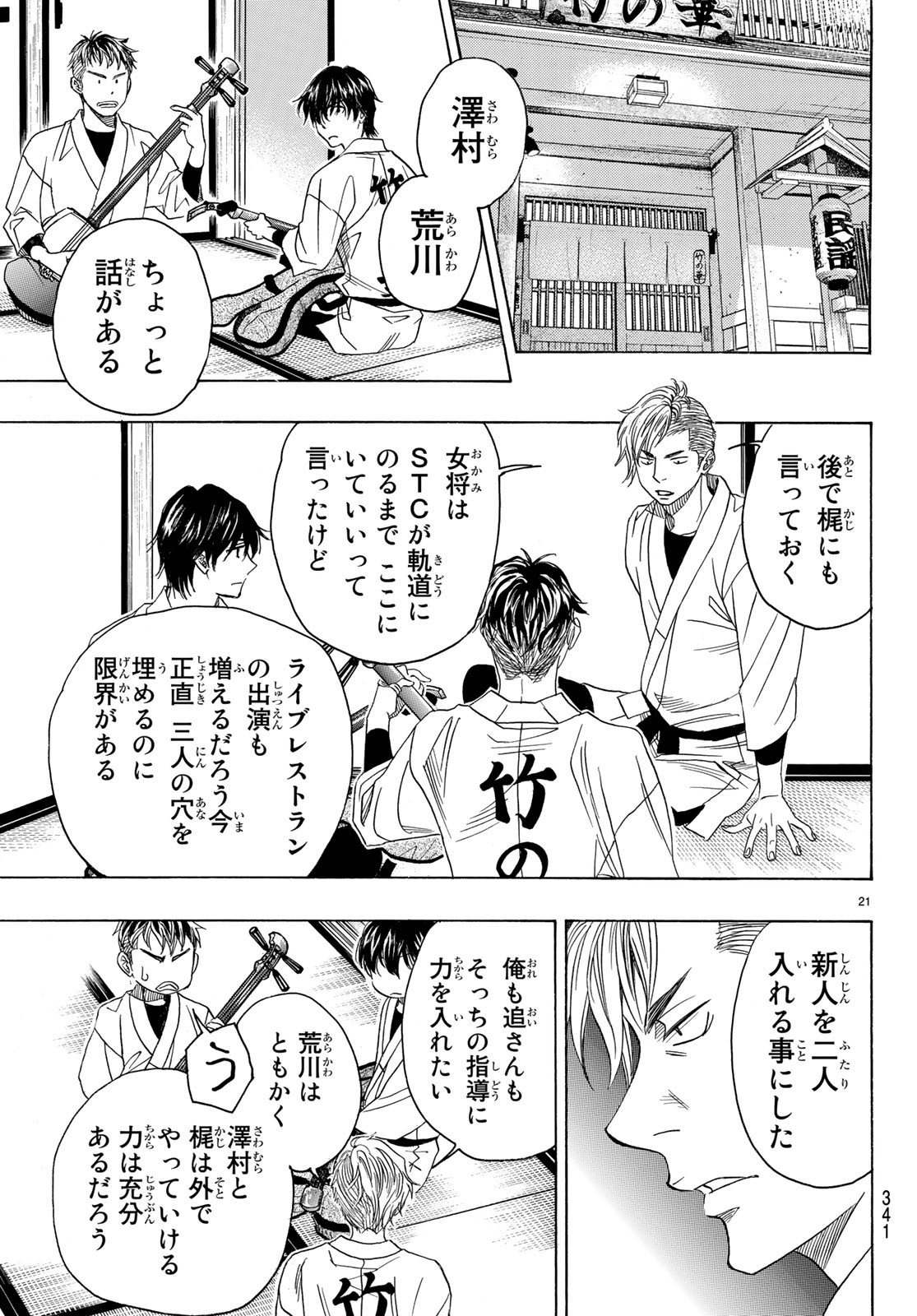 Mashiro no Oto Chapter 89 21ページ