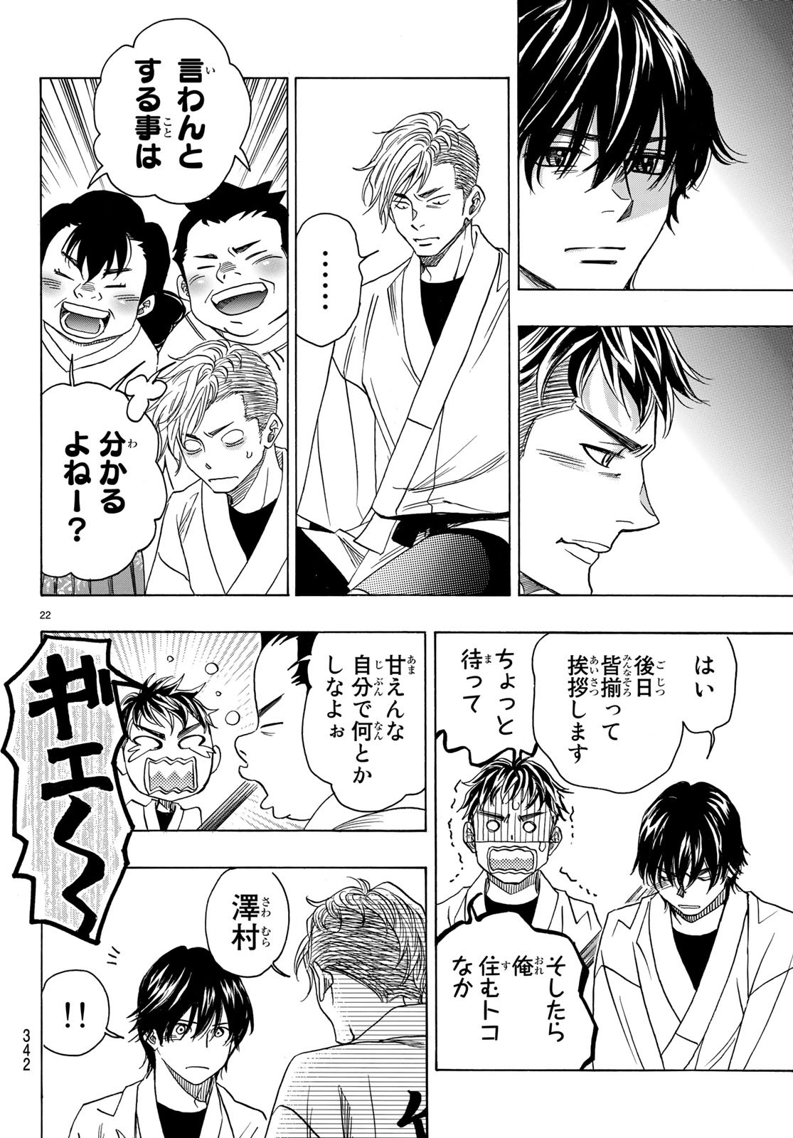 Mashiro no Oto Chapter 89 22ページ