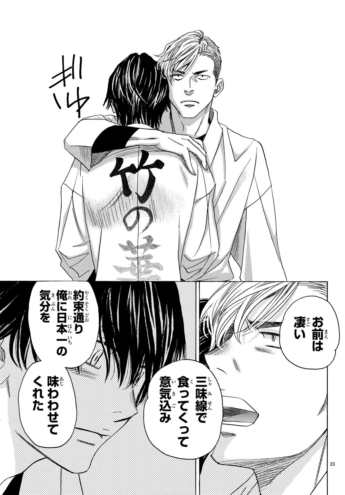 Mashiro no Oto Chapter 89 23ページ