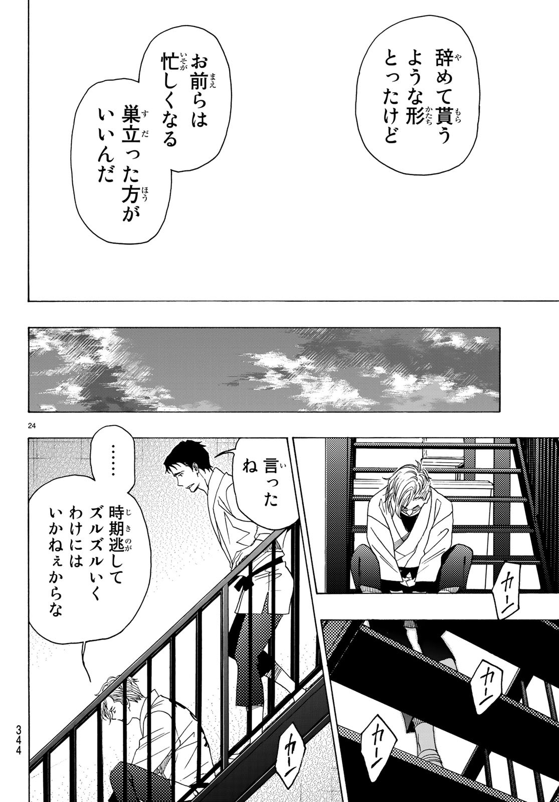 Mashiro no Oto Chapter 89 24ページ