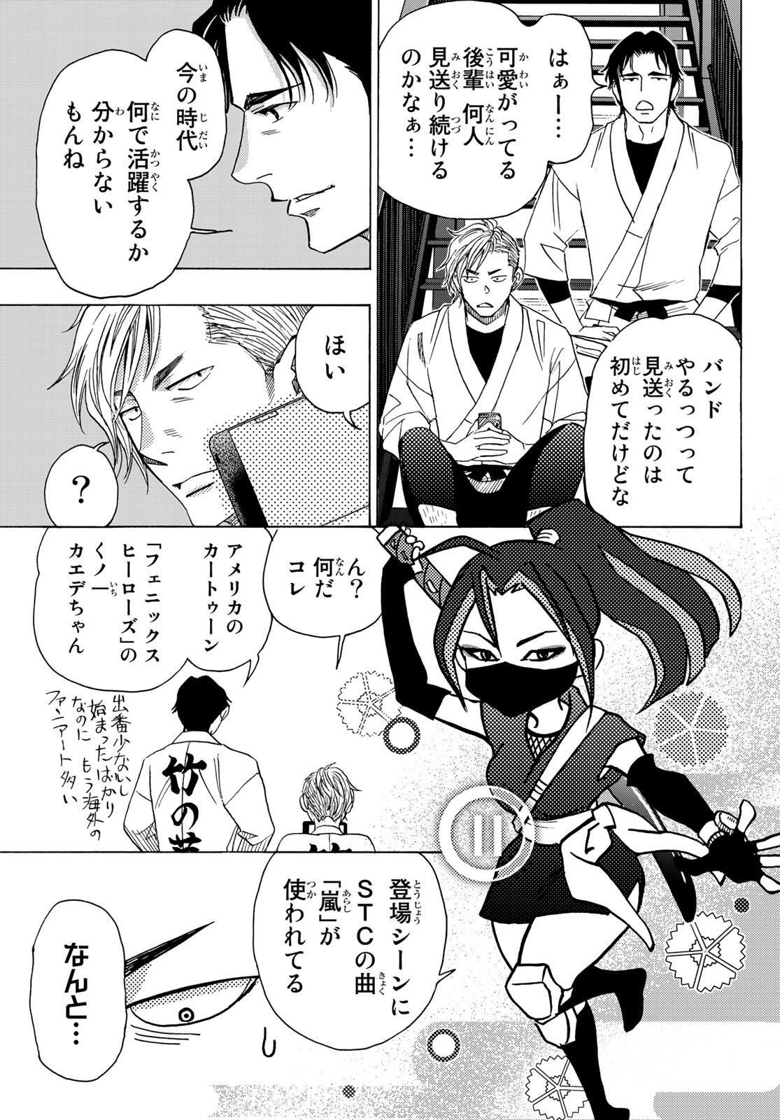 Mashiro no Oto Chapter 89 25ページ